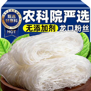 农科院严选无添加剂龙口粉丝独立包装官方旗舰店绿豆花甲扇贝蒜蓉