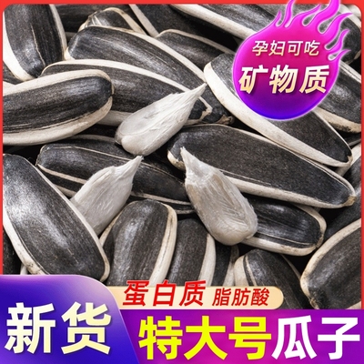 原味特级大号葵瓜子2025新货炒熟
