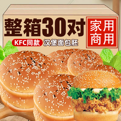 汉堡包面包胚早餐面包整箱肯德基无添加自制汉堡包半成品家用速食