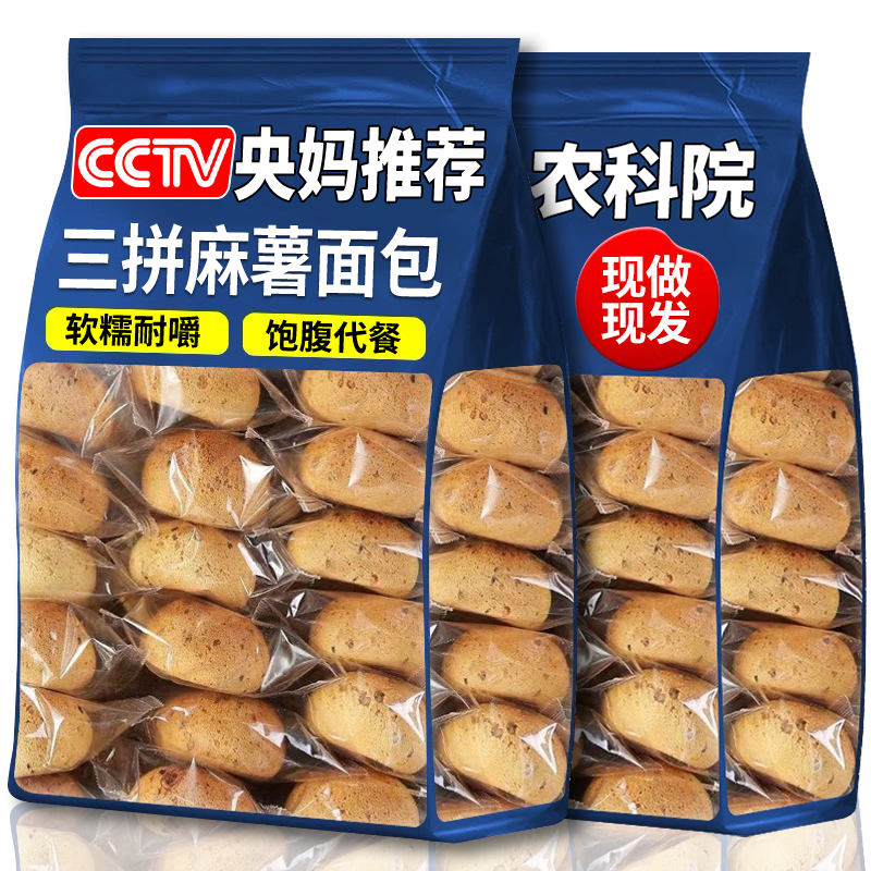 央妈推荐麻薯面包现做现发营养代早餐面包代餐休闲小吃办公室零食
