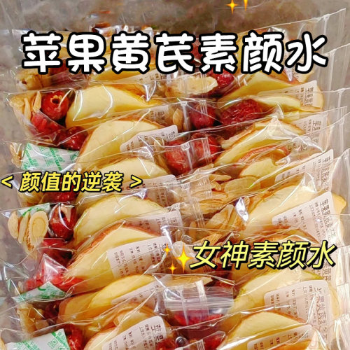 苹果黄芪女神素颜水红润好气色