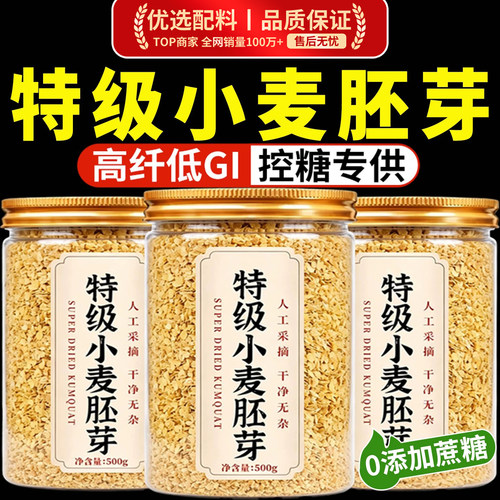 纯小麦胚芽麦片无糖无添加低GI