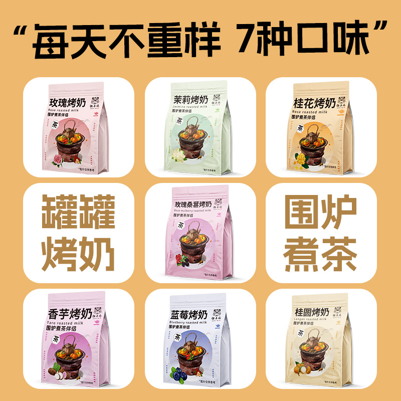 云南罐罐烤奶材料包茶包