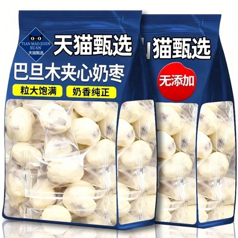 天猫甄选奶枣巴旦木夹心网红奶酪枣去核红枣坚果仁小零食休闲食品,零食/坚果/特产,枣类制品,淘宝优惠券,粉丝福利购,淘宝优惠卷