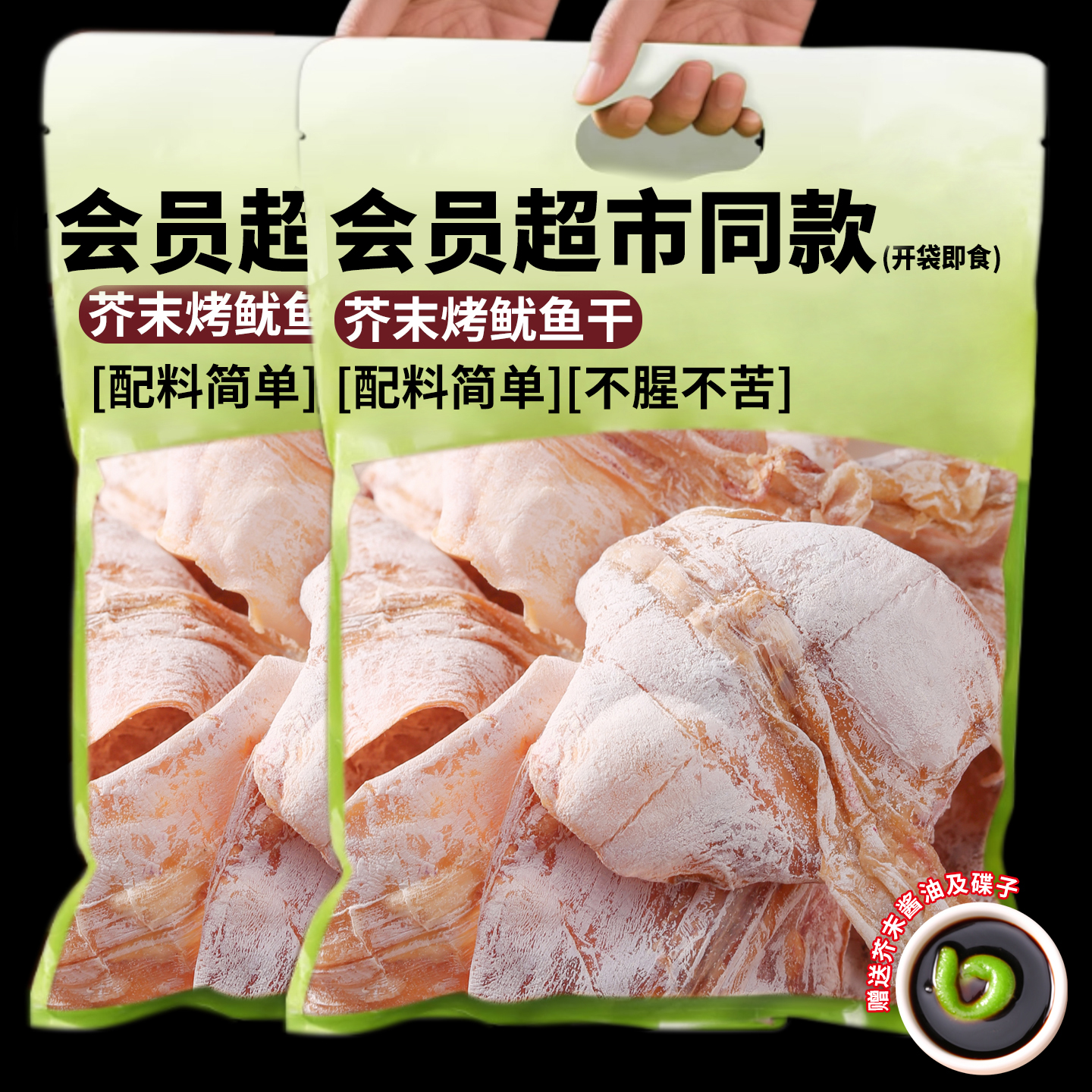 会员超市芥末烤鱿鱼干开袋即食下酒菜手撕鱿鱼丝干货海鲜小吃零食