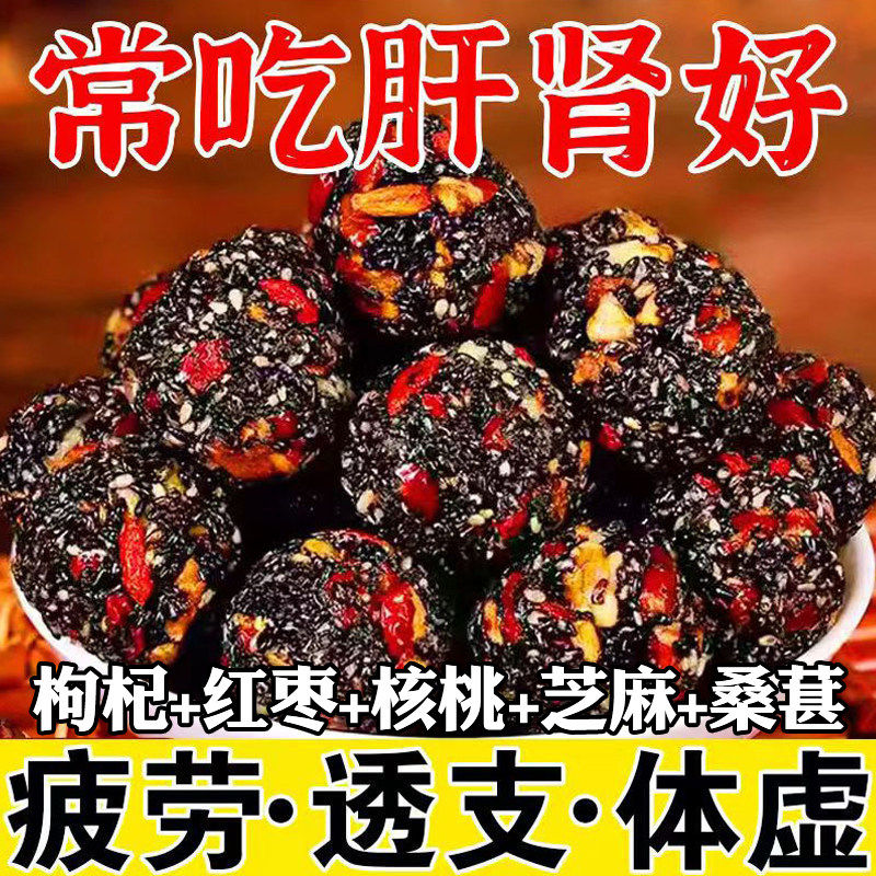 核桃枸杞桑葚黑芝麻丸九蒸九晒无添加糖黑芝麻丸独立包装养生零食,零食/坚果/特产,芝麻饼/芝麻片,淘宝优惠券,粉丝福利购,淘宝优惠卷