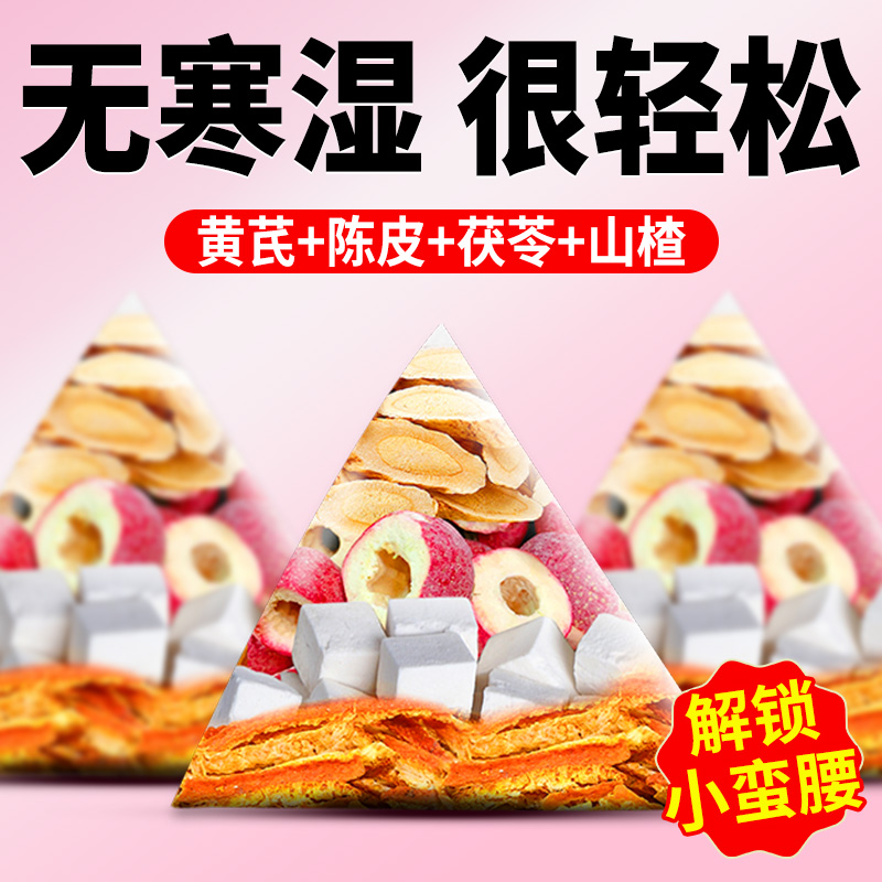 黄芪陈皮茯苓茶山楂饮颗粒薏湿茶祛排除去湿气毒泡水喝的养生茶包