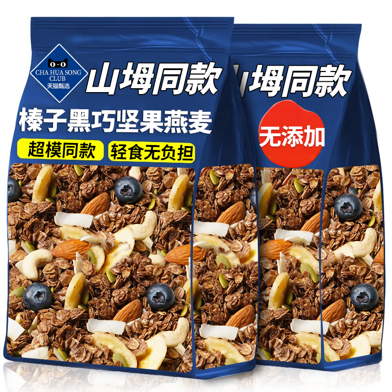 榛子黑巧坚果燕麦片代早餐拌酸奶