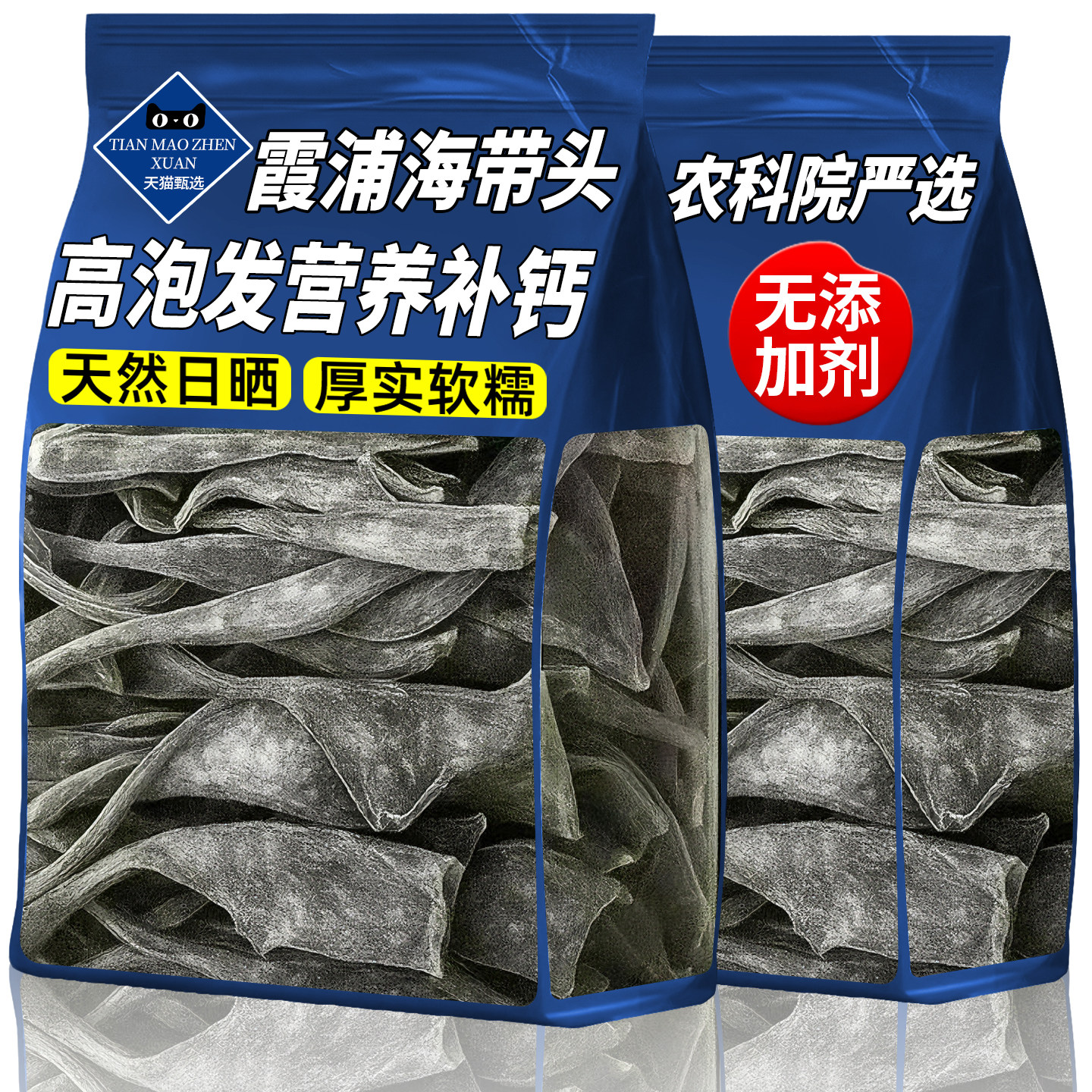 霞浦海带头干货厚特级纯天然无污染天然日晒健康无添加官方旗舰店,零食/坚果/特产,其它,淘宝优惠券,粉丝福利购,淘宝优惠卷