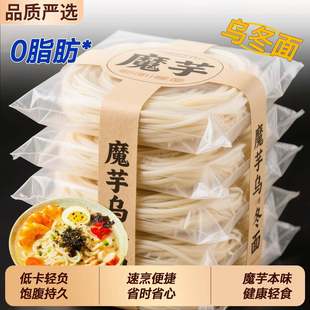 魔芋乌冬面零脂低卡代餐饱腹方便免煮速食主食面条粉丝官方旗舰店