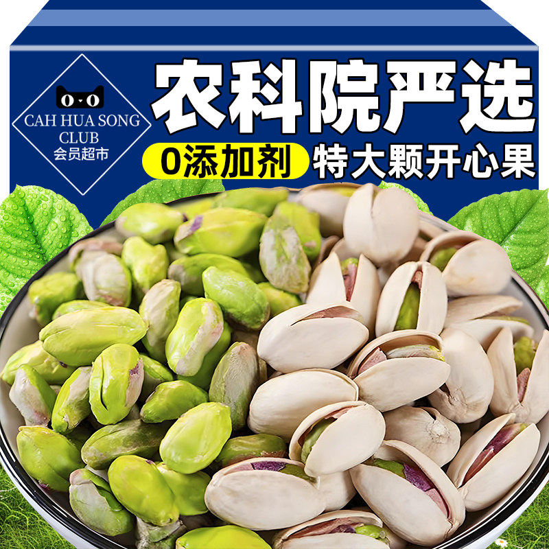 农科院开心果坚果原味原色无添加剂漂白剂大颗粒散装年货健康零食