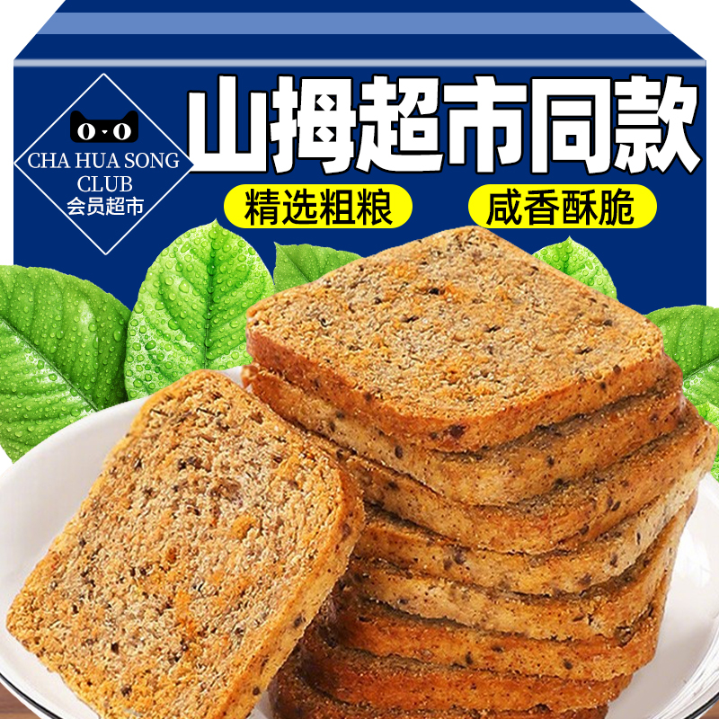 山拇三色藜麦粗粮烤馍片姆全麦早餐麻辣椒盐馒头儿童解馋零食整箱