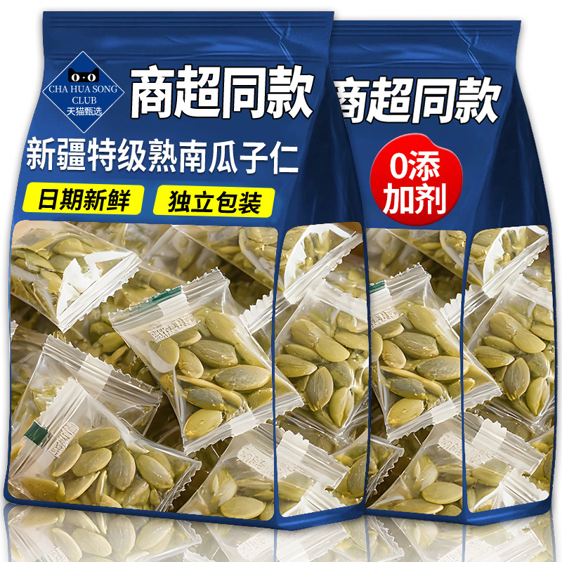 农科院南瓜子仁去无壳原味生熟新疆阿勒泰坚果炒货大颗粒零食烘培