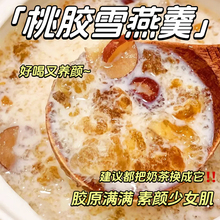桃胶雪燕皂角米银耳羹早餐营养代餐天然蛋白滋补养颜炖品独立包装