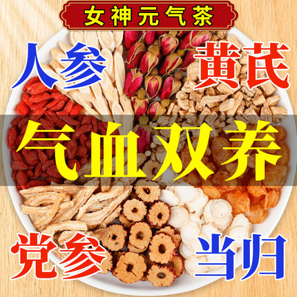 黄芪当归党参人参红枣枸杞桂圆组合养生茶包补养花茶血气女人调理