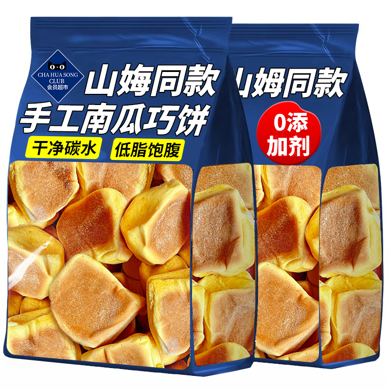 南瓜巧饼山东特产面包早餐中式糕点健康零食官方旗舰店无蔗糖饱腹