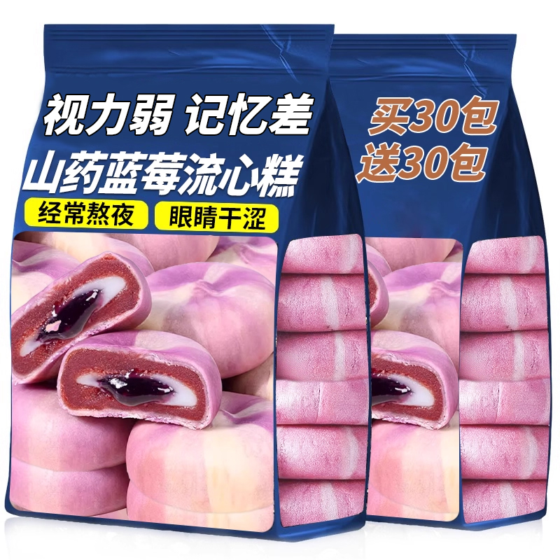 山药蓝莓流心糕酥皮爆浆点心