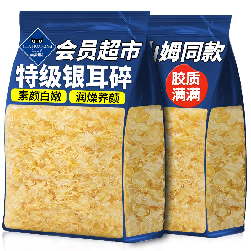 农科院银耳干货超市同款古田银耳碎500g特产银耳羹冲泡即食旗舰店