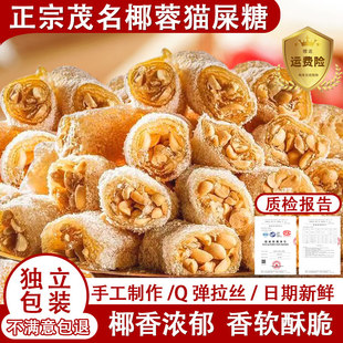 正宗茂名椰蓉猫屎糖芝麻花生软糖牛皮糖果独立包装儿时怀旧零食品