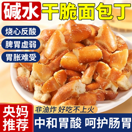 央妈推荐海盐焦糖碱水面包丁减低卡脂早餐面包干健康解馋休闲食品