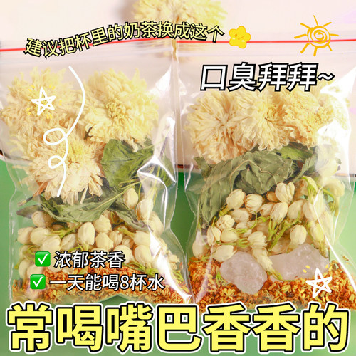 桂花金桔薄荷茉莉花清新口气口腔去异味火花草茶泡水喝的养生茶包