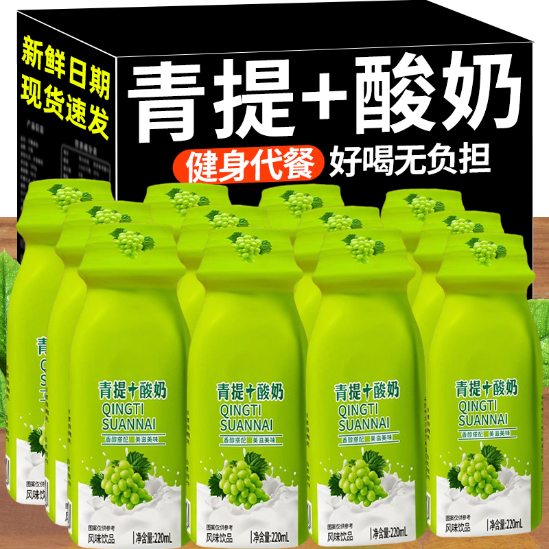 青提酸奶奶昔220ml*10瓶营养早餐牛奶学生解腻饮品整箱批发饮料