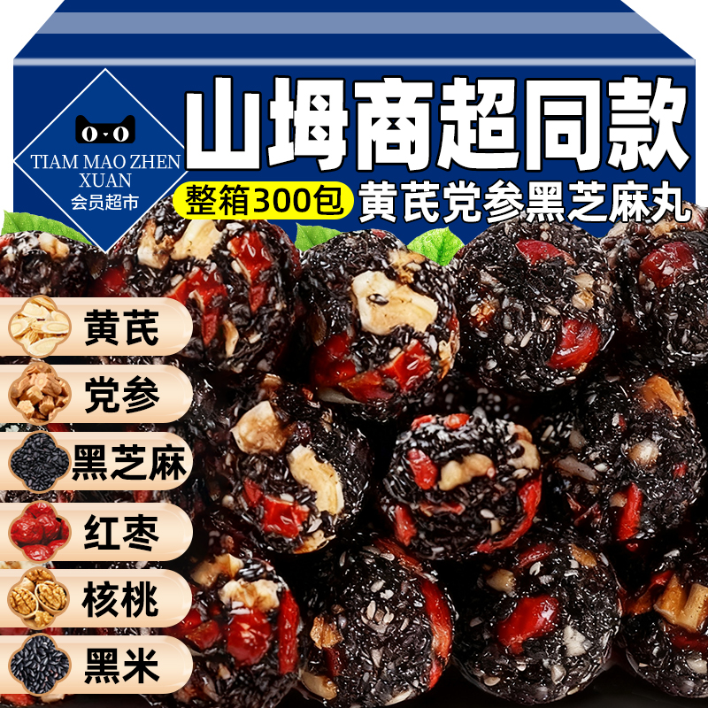 山坶同款黄芪党参芝麻丸孕妇零食