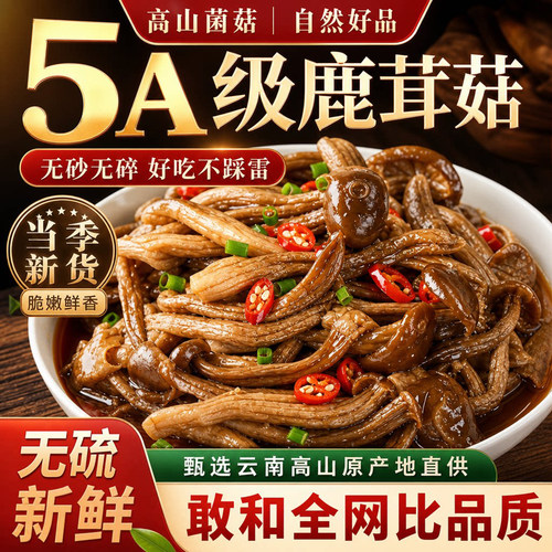 鹿茸菇干货无硫无沙食用新鲜煲汤