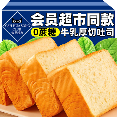 牛乳厚切吐司面包切片无糖健康早餐代餐整箱饱腹独立包装休闲零食