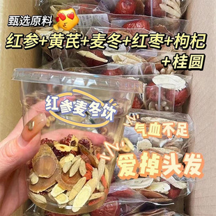 红参麦冬黄芪气血双养女神茶养生茶补女人调理红枣桂圆枸杞八宝茶