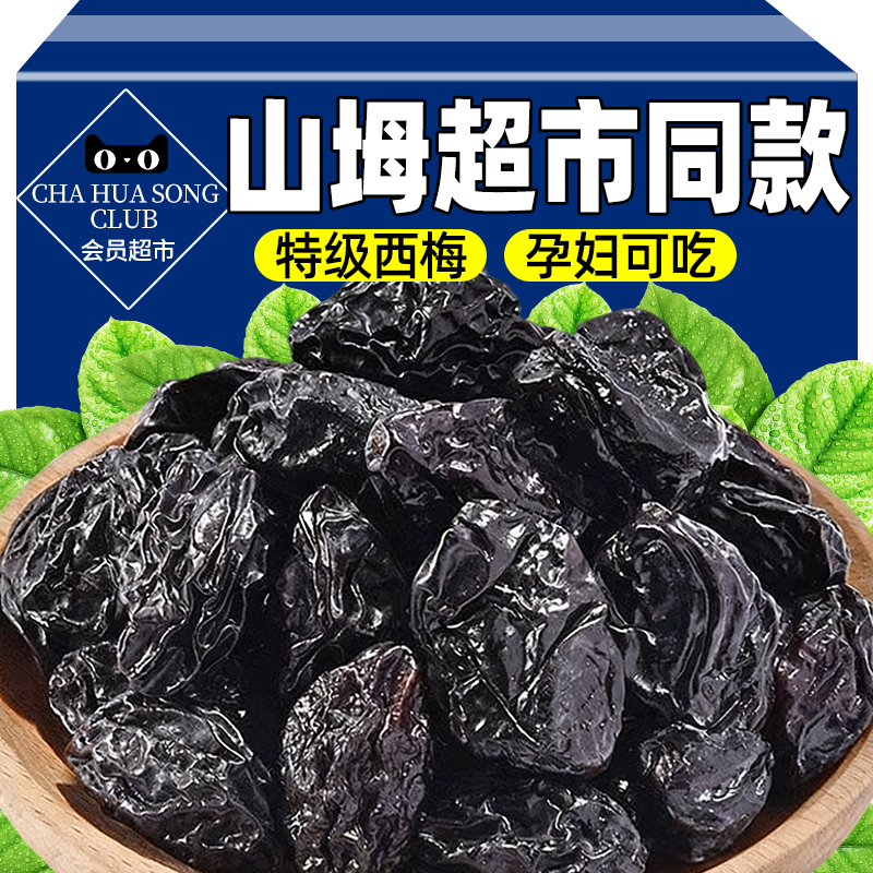 新疆西梅干无添加无蔗糖低脂