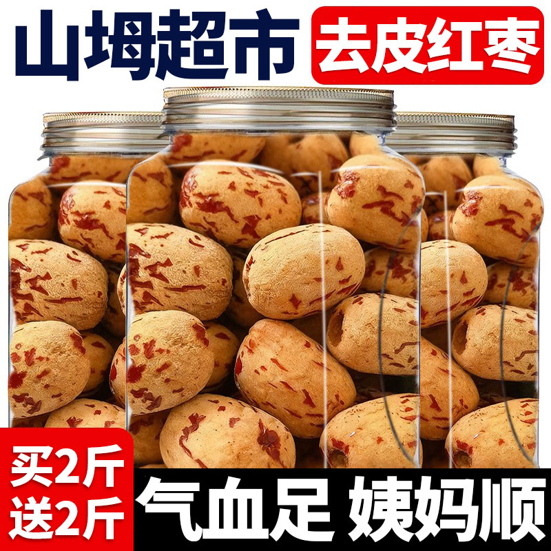 山坶去皮去核红枣零食气血补养