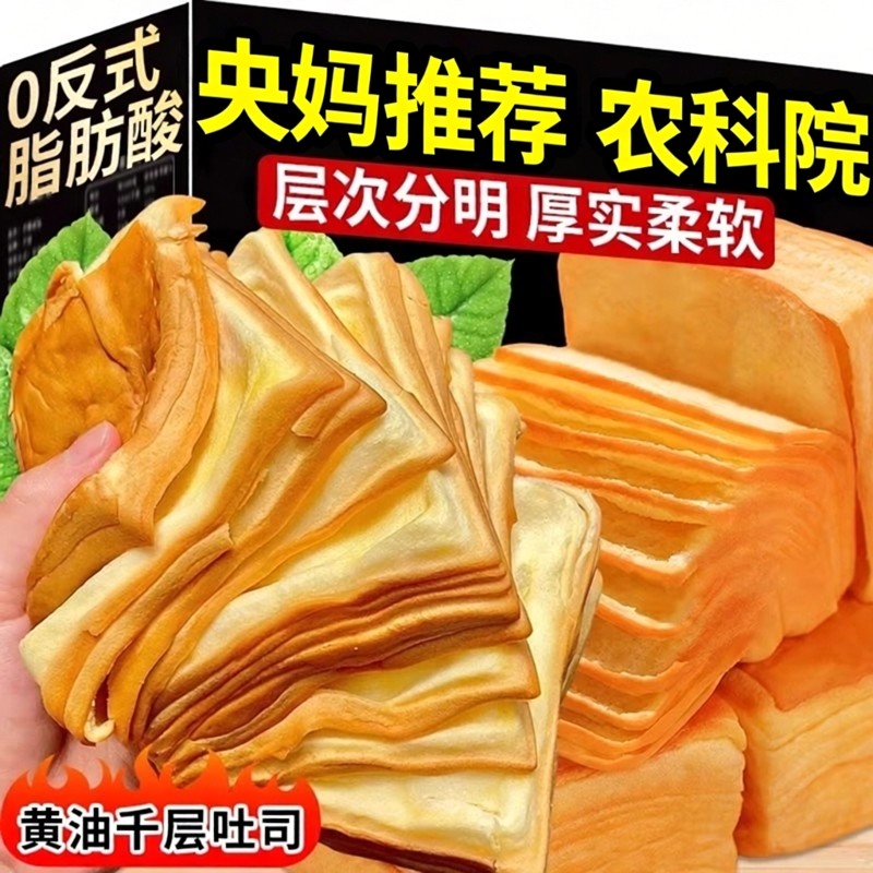 农科院严选牛乳千层吐司糕点心手撕面包早餐代餐奶香营养健康零食,零食/坚果/特产,吐司面包,淘宝优惠券,粉丝福利购,淘宝优惠卷