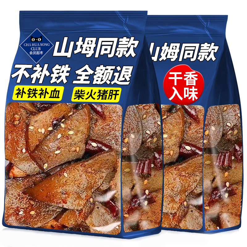 山坶姆超市柴火猪肝湖南特产开袋即食猪肉类即食夜宵下酒辣卤零食