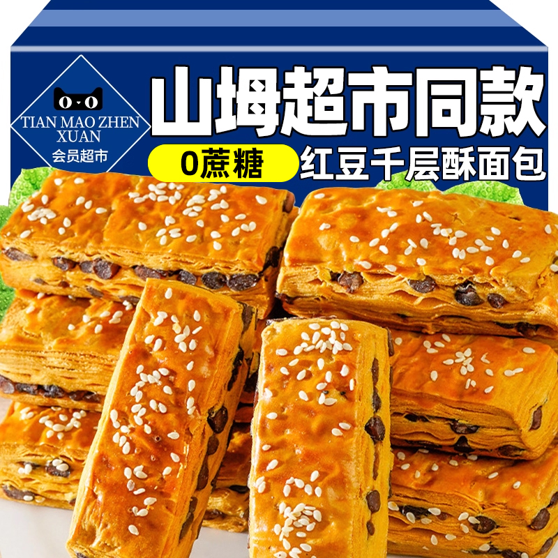 山拇超市红豆千层酥夹心手撕软面包无糖尿人孕妇早餐糕点心零食品