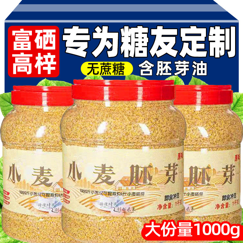 小麦胚芽官方旗舰店富硒低GI即食