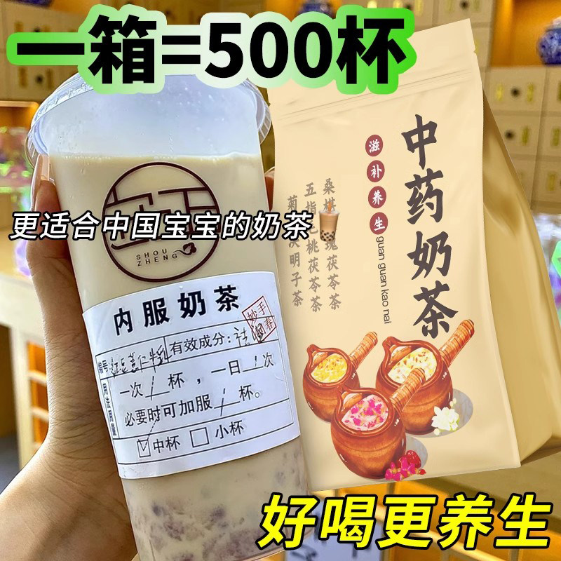 中药奶茶组合养生茶包罐罐烤奶食材料包秋冬冲泡饮品围炉煮茶专用,茶,代用/花草茶,淘宝优惠券,粉丝福利购,淘宝优惠卷