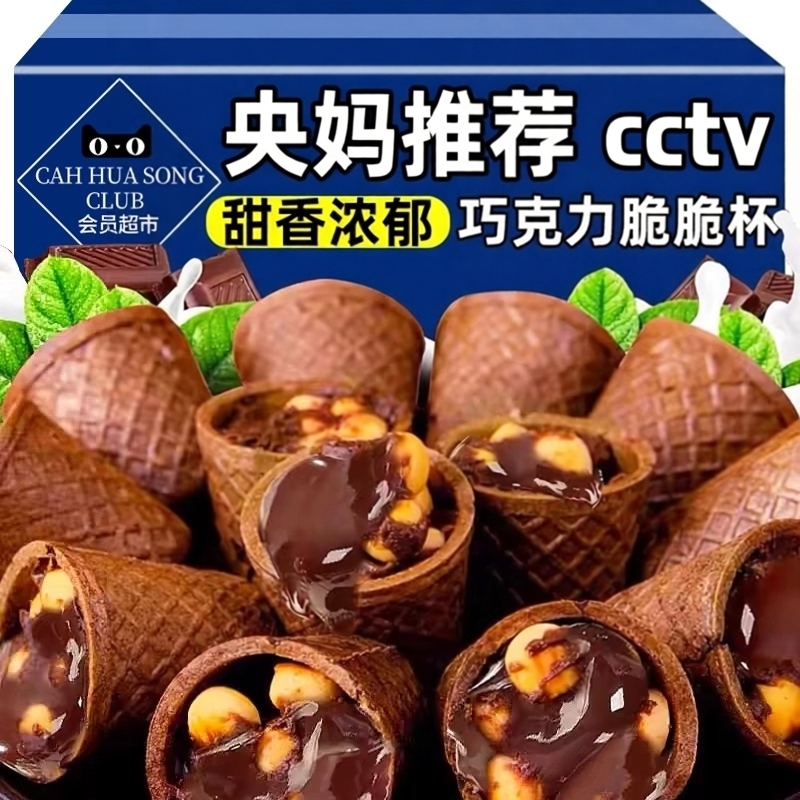 央妈推荐巧克力脆脆杯星脆甜筒球脆杯夹心饼干儿童小零食好吃健康