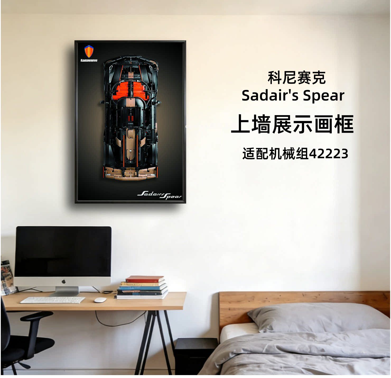 展示42232机械组柯尼塞格科尼赛克积木车挂上墙相框背板防尘罩