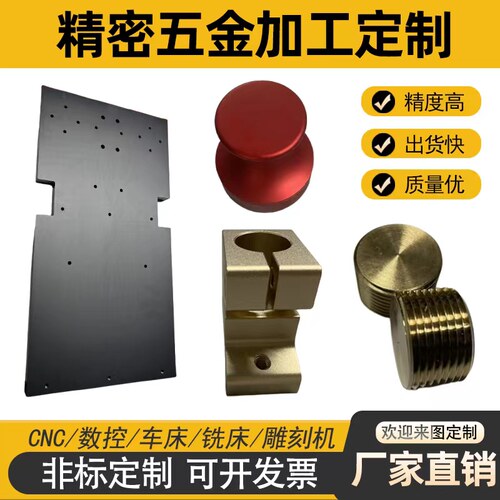 CNC车床铝合金不锈钢黄铜加工件