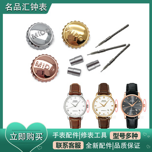 美度原装正品手表配件把头 把管 表冠M7600调时间旋钮舵手系列