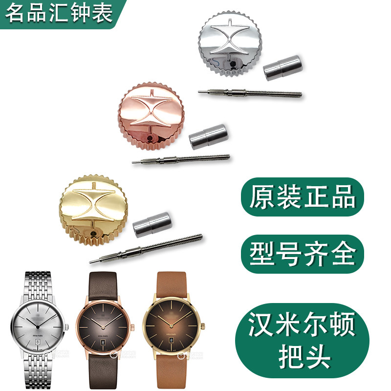 汉米尔顿表把头海军系列H7861/H327050把管把杆手表配件 原装正品