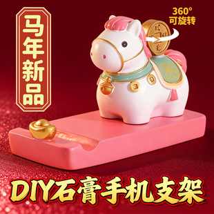 DIY手机支架马年吉祥物石膏娃娃涂色摆件2026新款装饰品公仔批发
