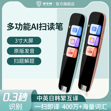 英语点读笔通用万能词典笔扫读笔 多功能AI智能学习扫描笔大屏幕 离线翻译笔儿童小初高中生电子词典英文神器