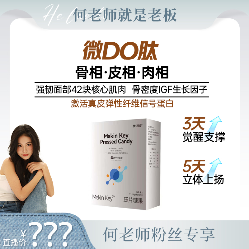 【何老师专享】伊法瑞【微do肽】「骨态-肌态-皮态」K衰 复位