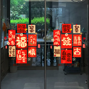 2026新款厨房阳台推拉玻璃门贴纸静电贴文字窗花春节喜庆装饰防撞