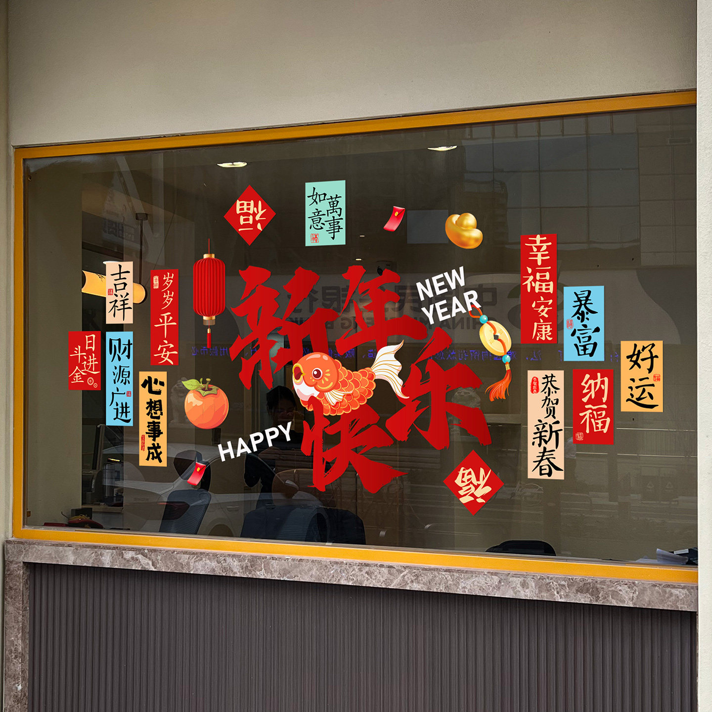 新年装饰窗花春节创意锦鲤福字