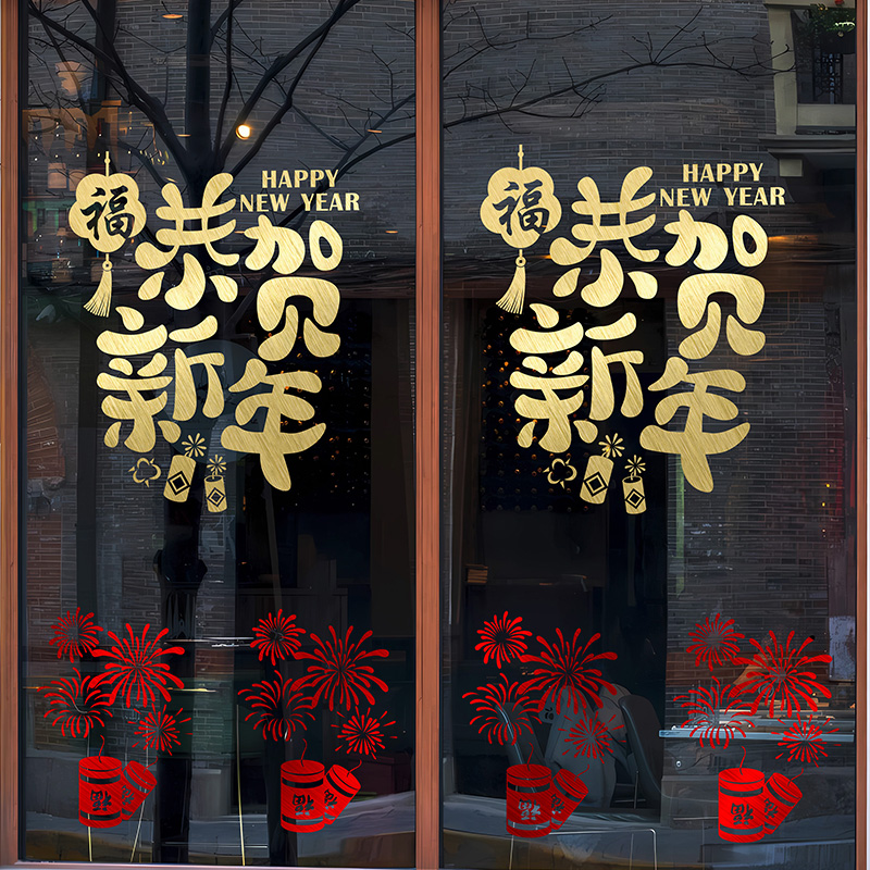 新年店商铺玻璃门橱窗装饰贴纸服装店酒店餐厅金色蝴蝶结氛围贴画图片