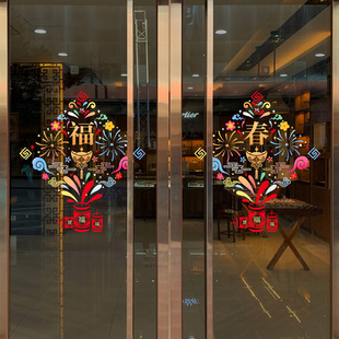 店铺新年装饰中式氛围布置橱窗贴春福字窗花过年元旦静电玻璃贴纸