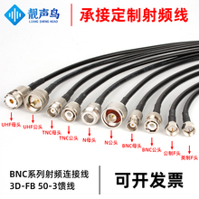 BNC转TNC/UHF/N/F转换线Q9头50-3馈线天线延长线电台GPS转连接线